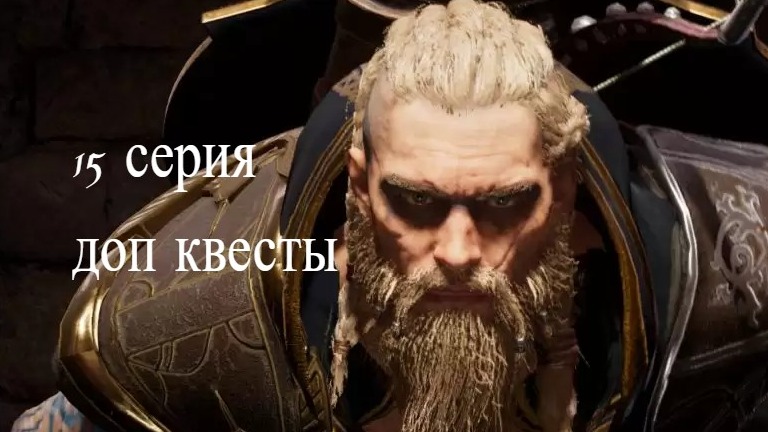 Assassin Creed Valhalla со всеми DLC