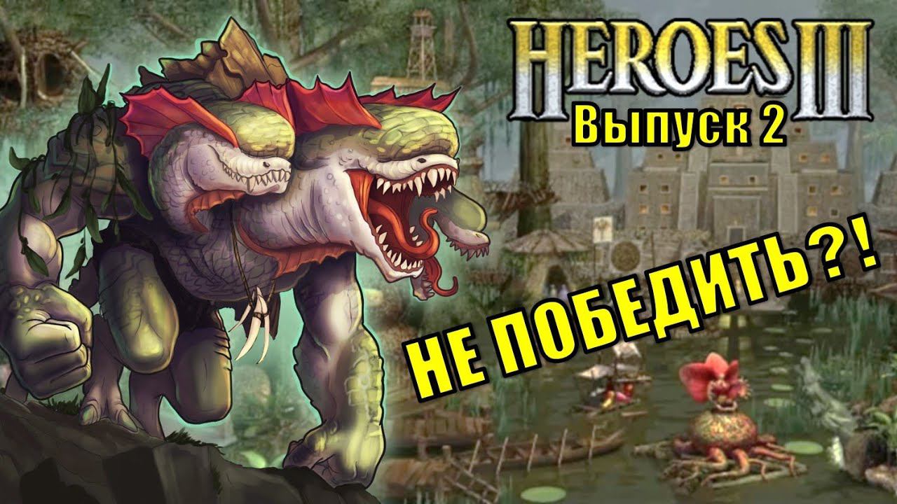 Герои III, Не Победить?! Гриндан.