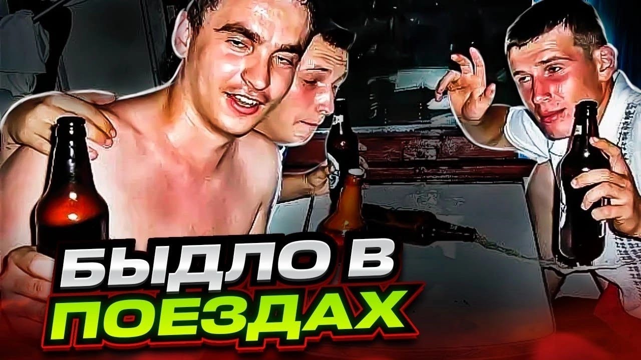 Быдло в поезде: Треш, драки и безумные скандалы в электричках и поездах! Вы будите в шоке от них!