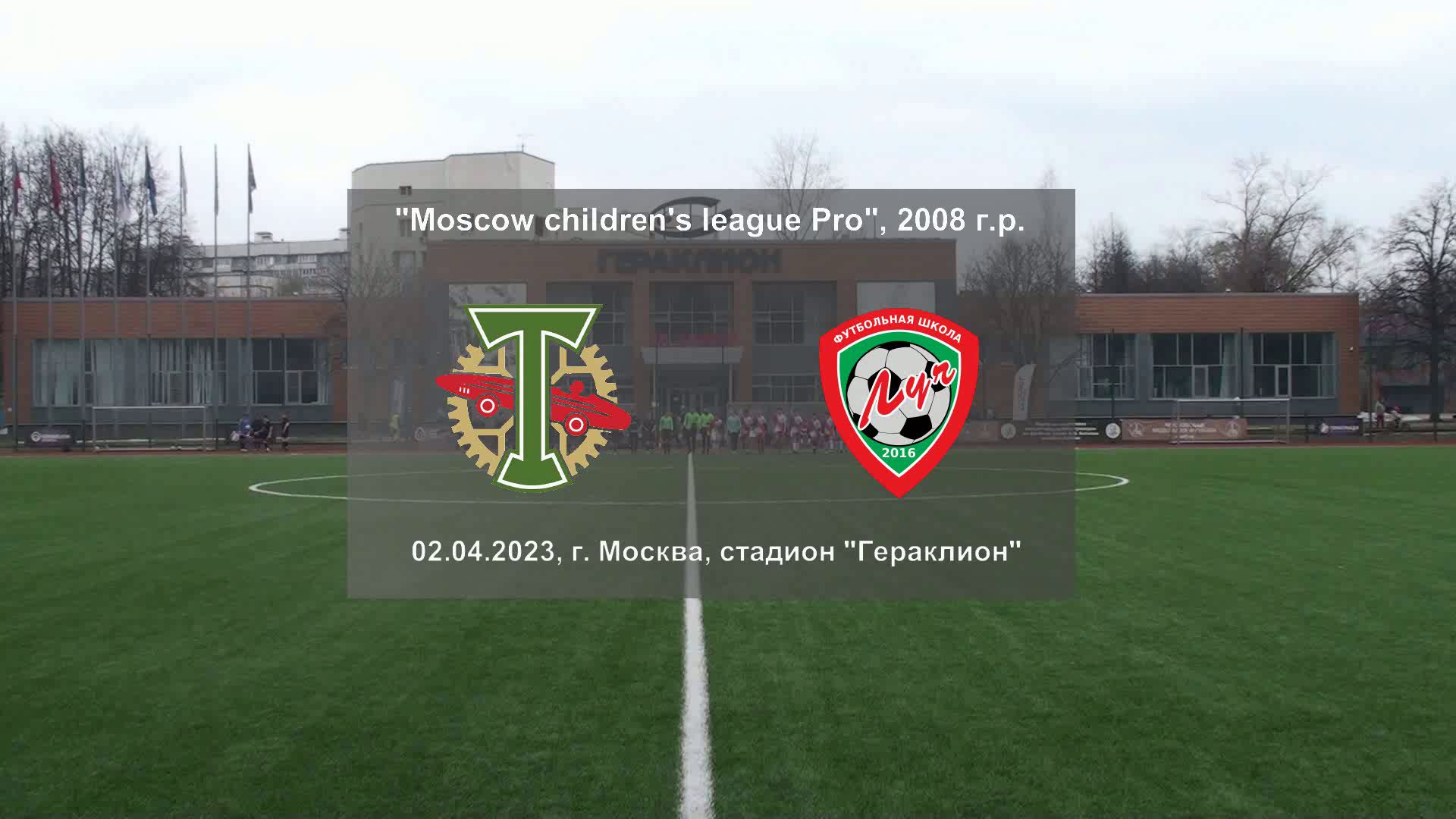 02.04.2023, "Moscow children's league Pro", 2008 г.р., "Торпедо" (Москва) - ФШ "Луч" (Одинцово).