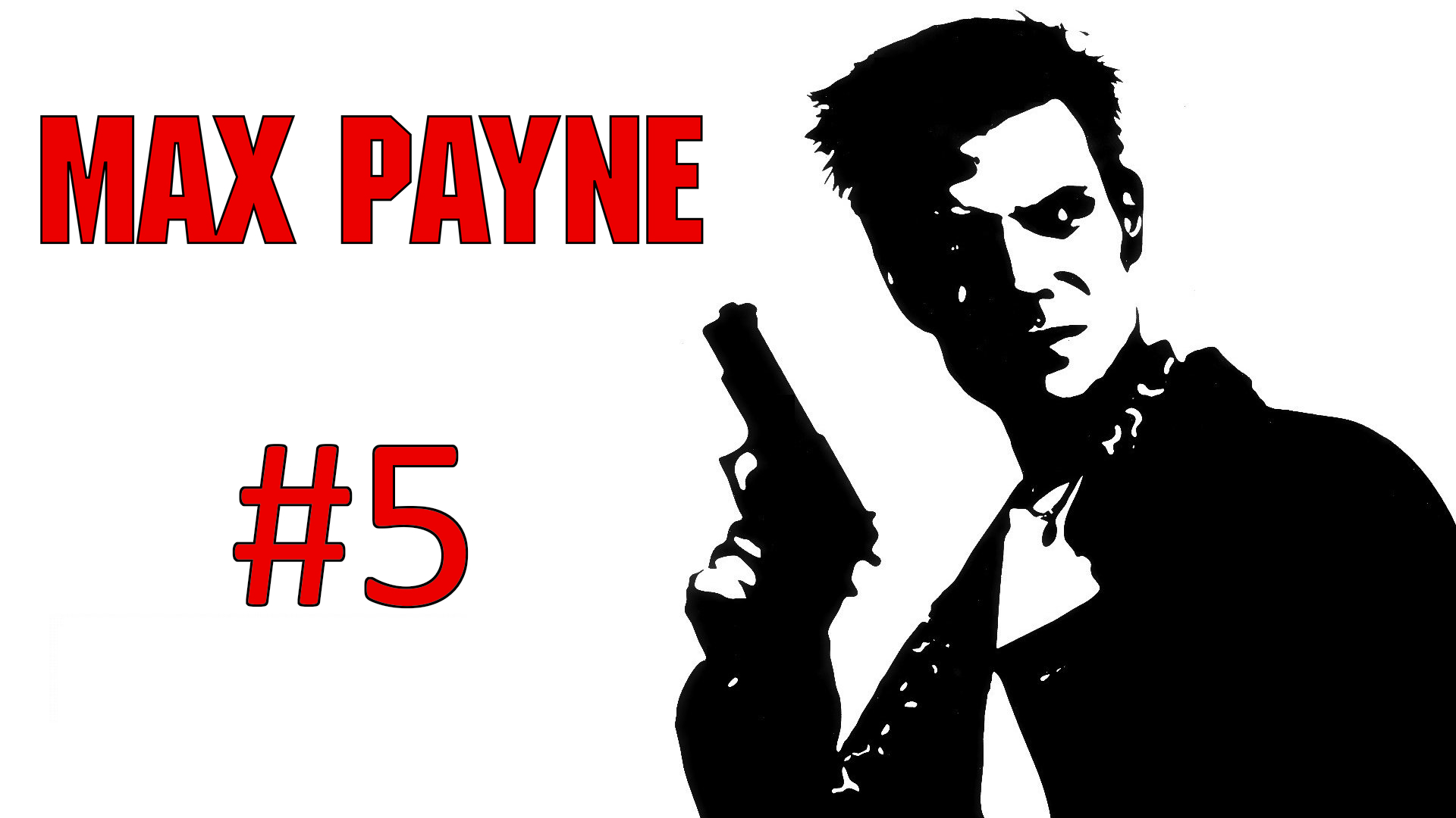 Прохождение Max Payne - Глава 1-5. Вместо нас заговорят пушки