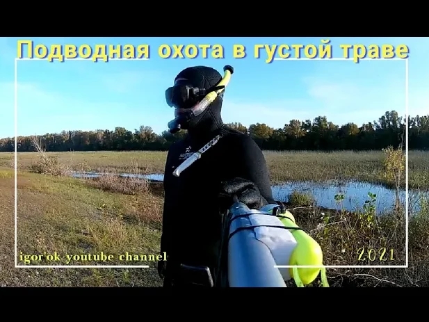 Подводная охота в густой траве.mp4