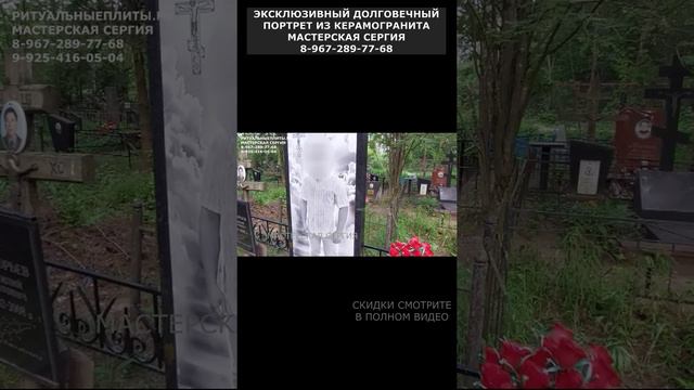 ЭКСКЛЮЗИВНЫЙ ДОЛГОВЕЧНЫЙ ПОРТРЕТ ИЗ КЕРАМОГРАНИТА