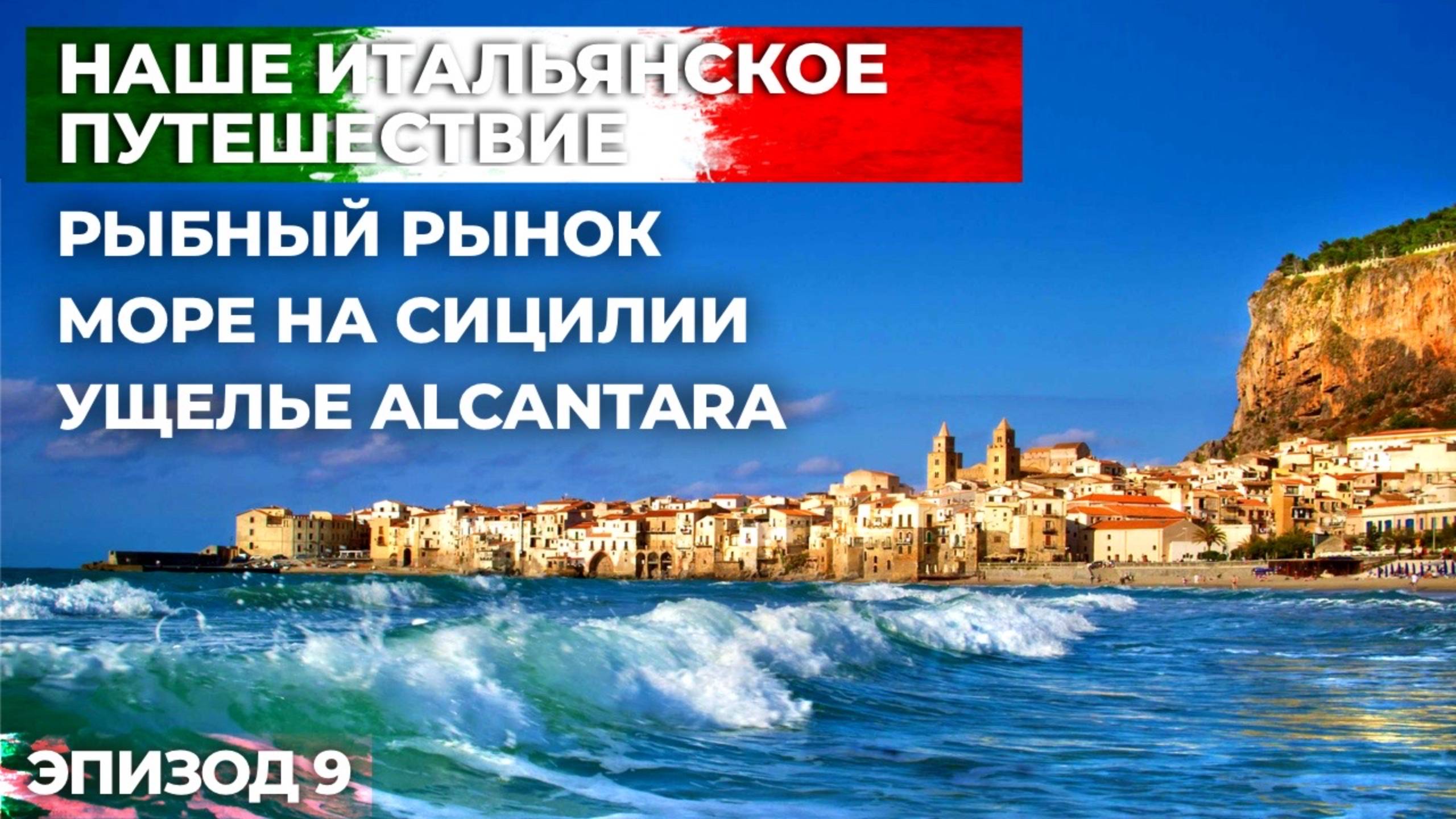 Автопутешествие в Италию в августе . Путешествие на машине по Европе. Эпизод 9