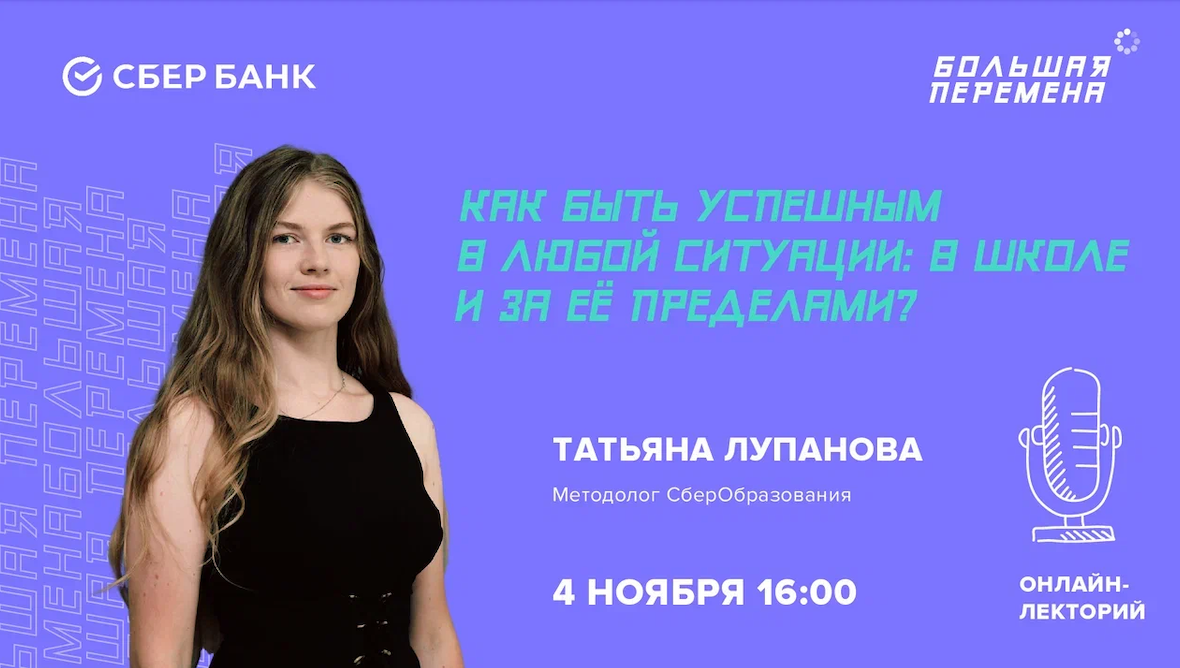Как быть успешным в любой ситуации: в школе и за ее пределами?