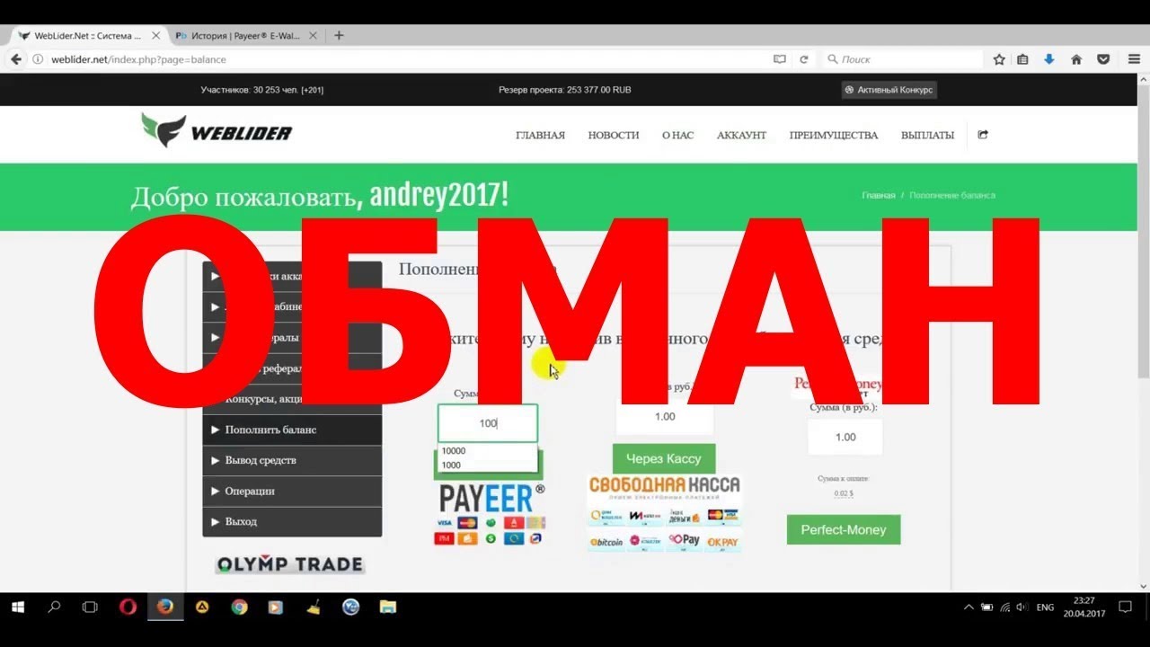 Weblider Лохотрон! Веблидер Развод! Weblider Отзывы