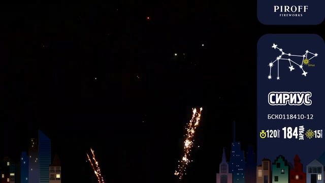 Батарея салютов Сириус (184/1;1,2) БСК0118410-12