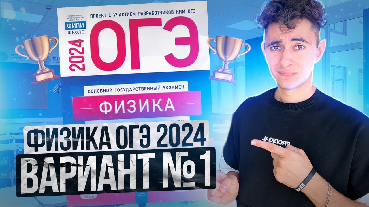 ФИЗИКА ОГЭ 2024 ВАРИАНТ 1 КАМЗЕЕВА РАЗБОР ЗАДАНИЙ I Эмиль Исмаилов - Global_EE