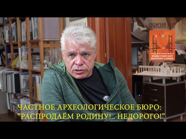 ЧАСТНОЕ АРХЕОЛОГИЧЕСКОЕ БЮРО: РАСПРОДАЁМ РОДИНУ! НЕДОРОГО!