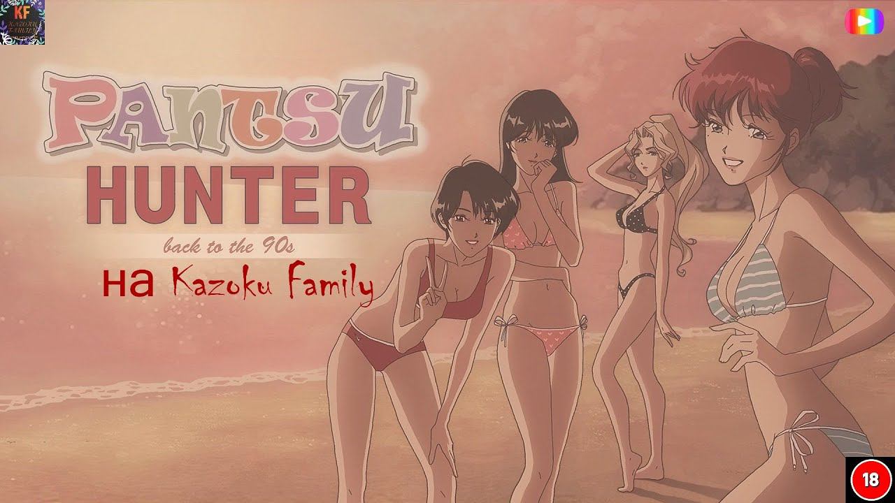 Pantsu Hunter Сестрички невелички