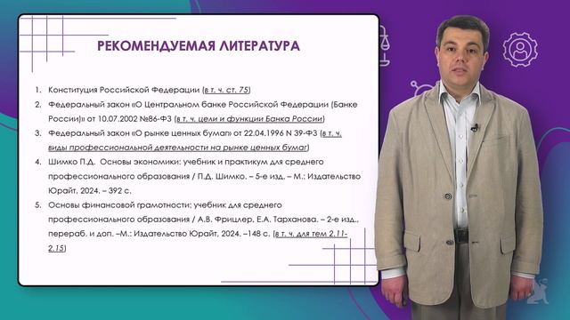 Основы экономики