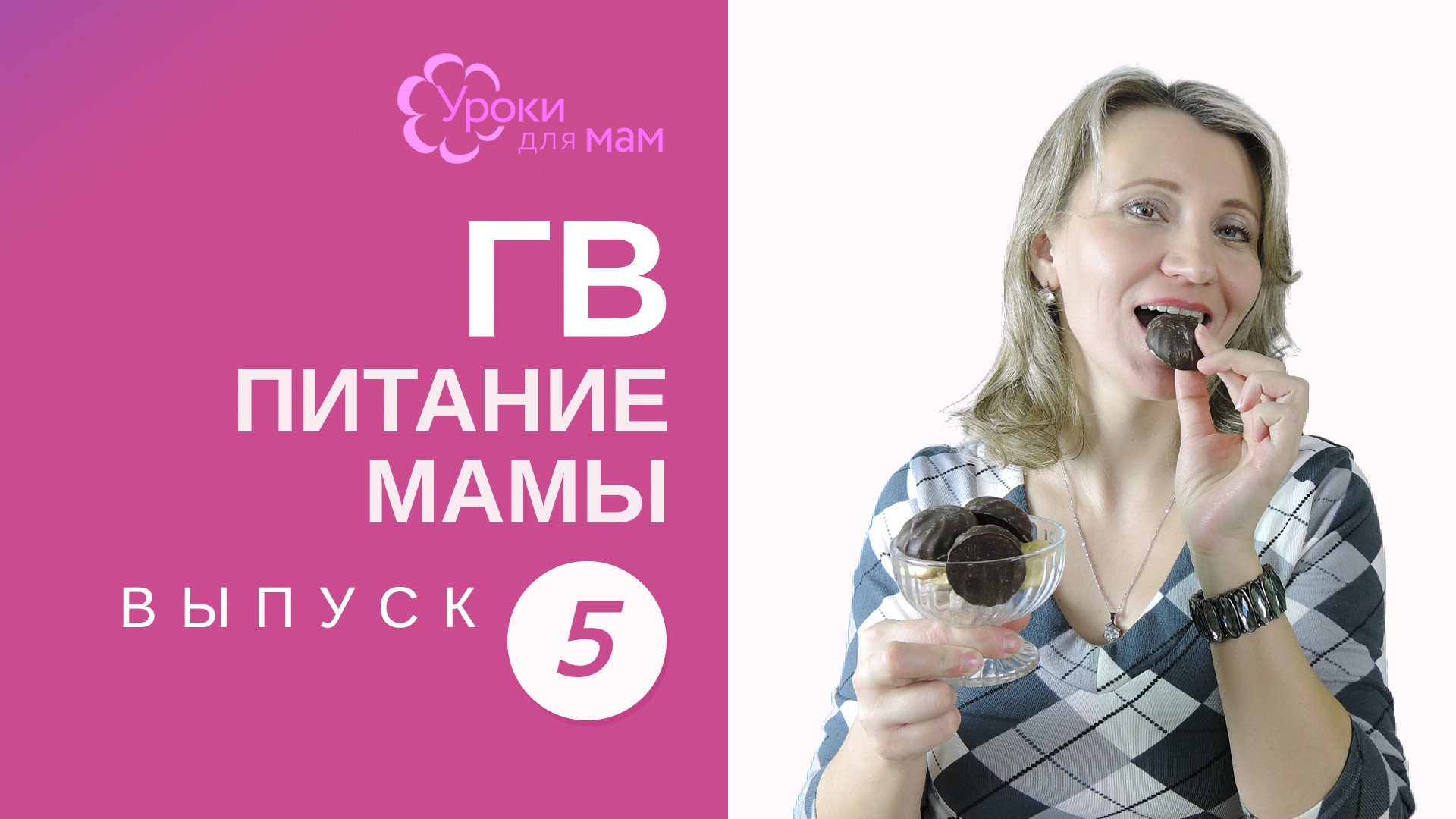 Можно ли сладкое кормящей маме?