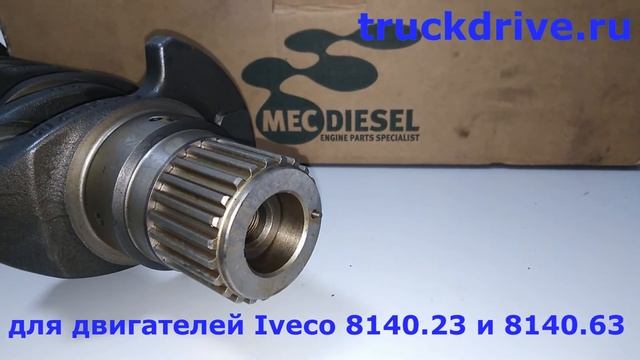 Коленчатый вал Ивеко Дейли 19890 MEC-DIESEL