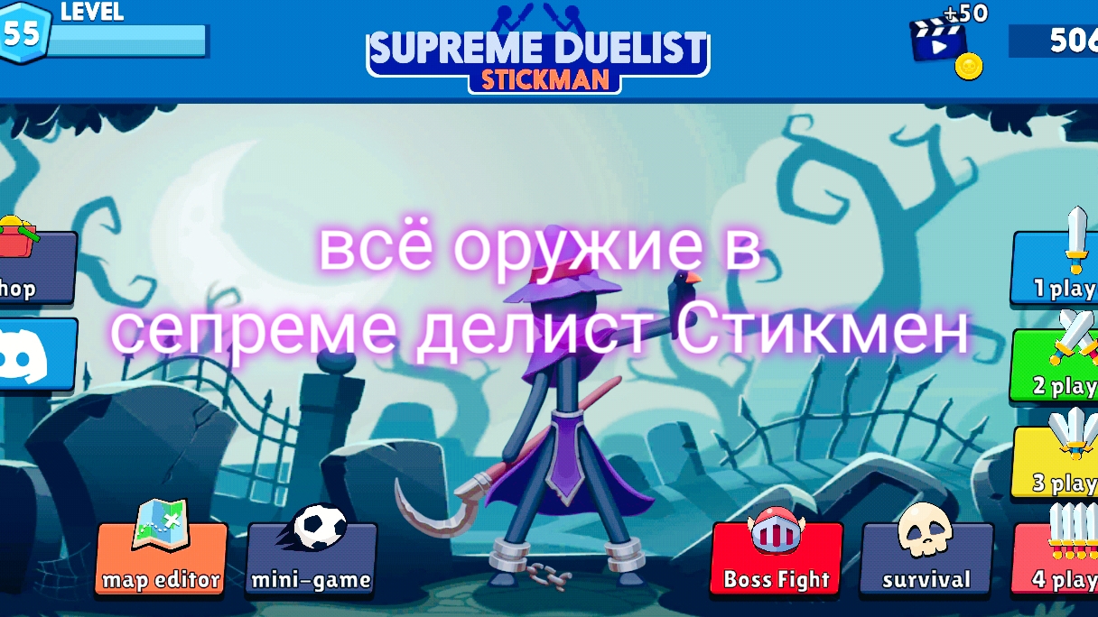 всё оружие в сепреме делист Стикмен часть 1