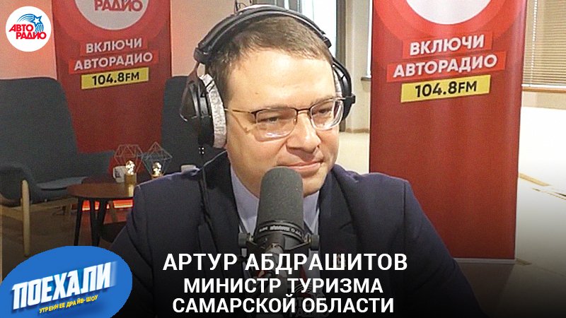 Министр спорт Самарской области о промышленном и экологическом туризме региона и ТОП мест для отдыха