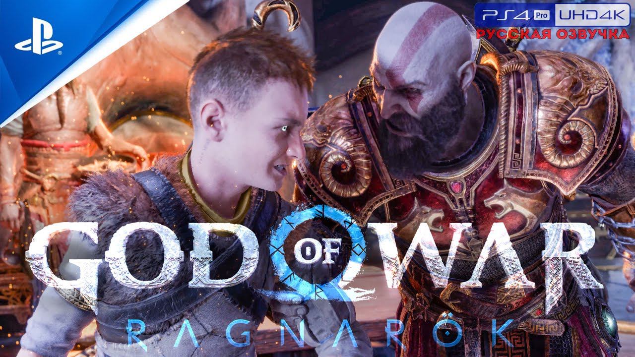 Прохождение God of War: Ragnarök «NG+» Без Комментариев — Часть 16: «Беглец»