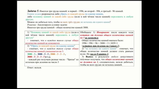 Электросталь. Математика. Занятие 10. Методика работы с одаренными детьми