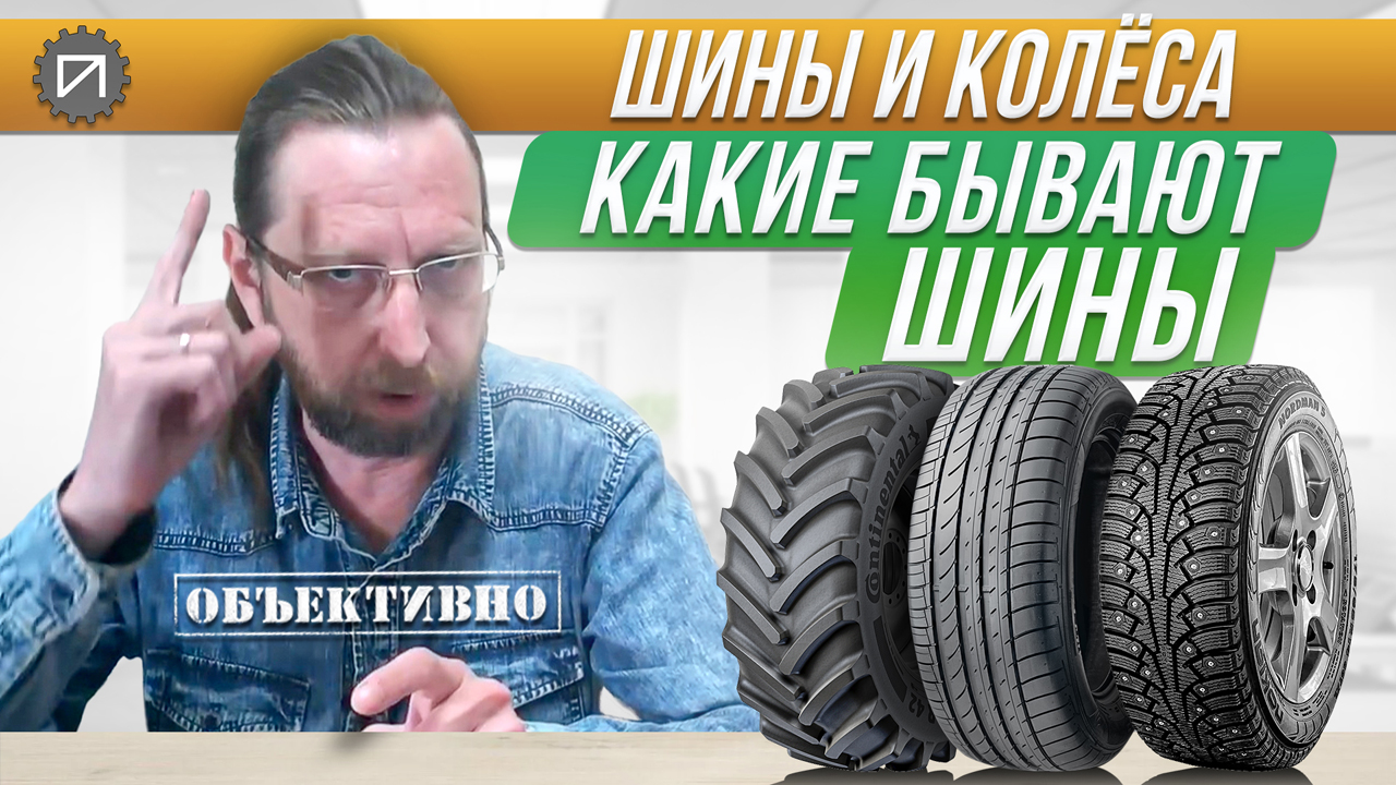 Какие бывают шины