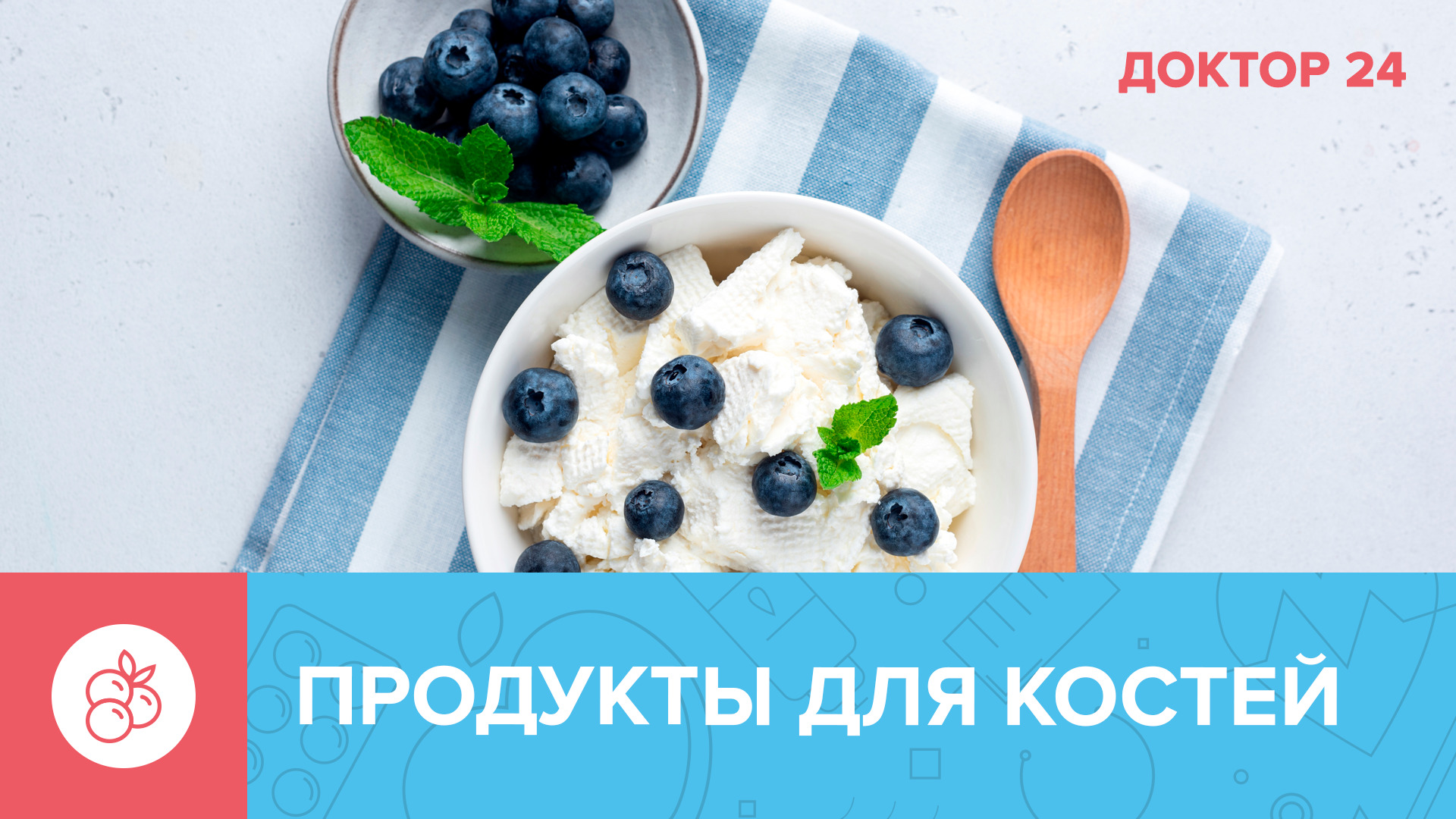 Какие ПРОДУКТЫ укрепляют КОСТИ? | Доктор 24