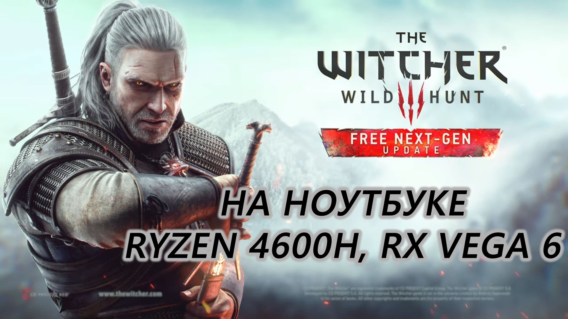 Ведьмак 3 / The Witcher 3: Wild Hunt Next Gen на ноутбуке (RX Vega 6)