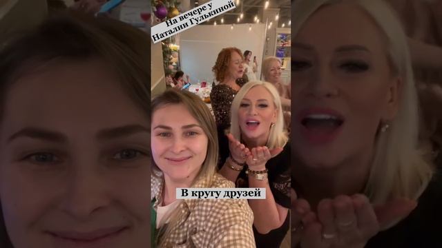 «Пусть миром правит любовь».  На вечере у Наталии Гулькиной.