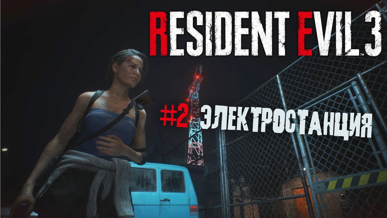 Resident evil 3 remake прохождение 2