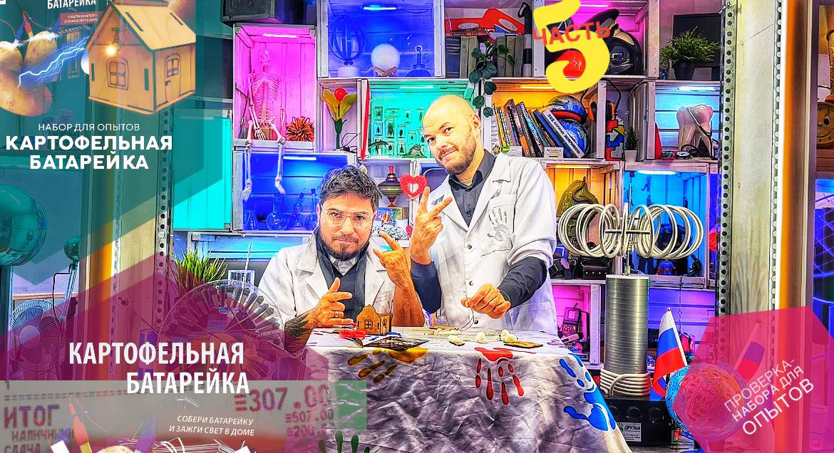 Потратили 307 рублей! Делаем вывод стоит или нет (финал)Проверка- опыт Картофельная батарейка.