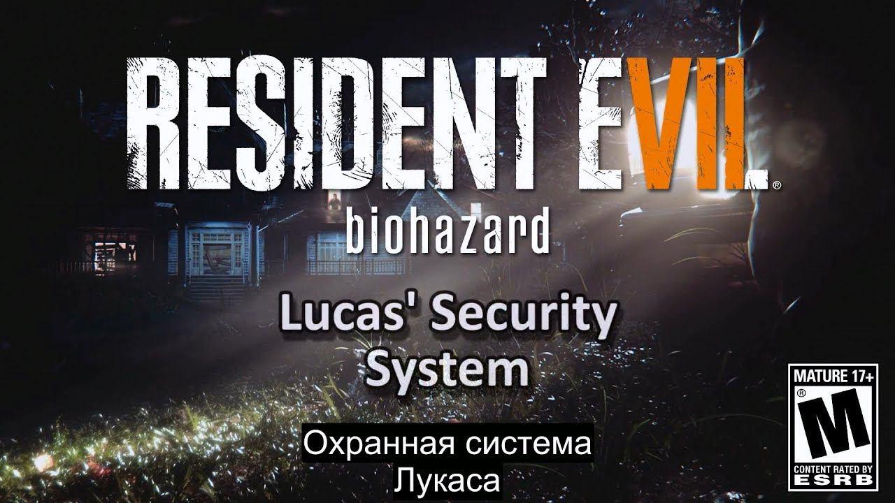 Интервью с разработчиками Resident Evil 7: Охранная система Лукаса (RUS)