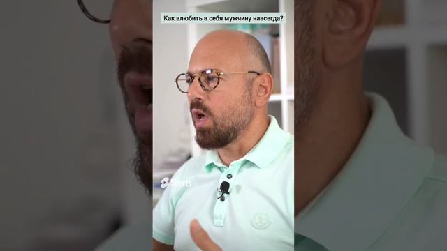 Как подчинить себе мужчину_ #shorts