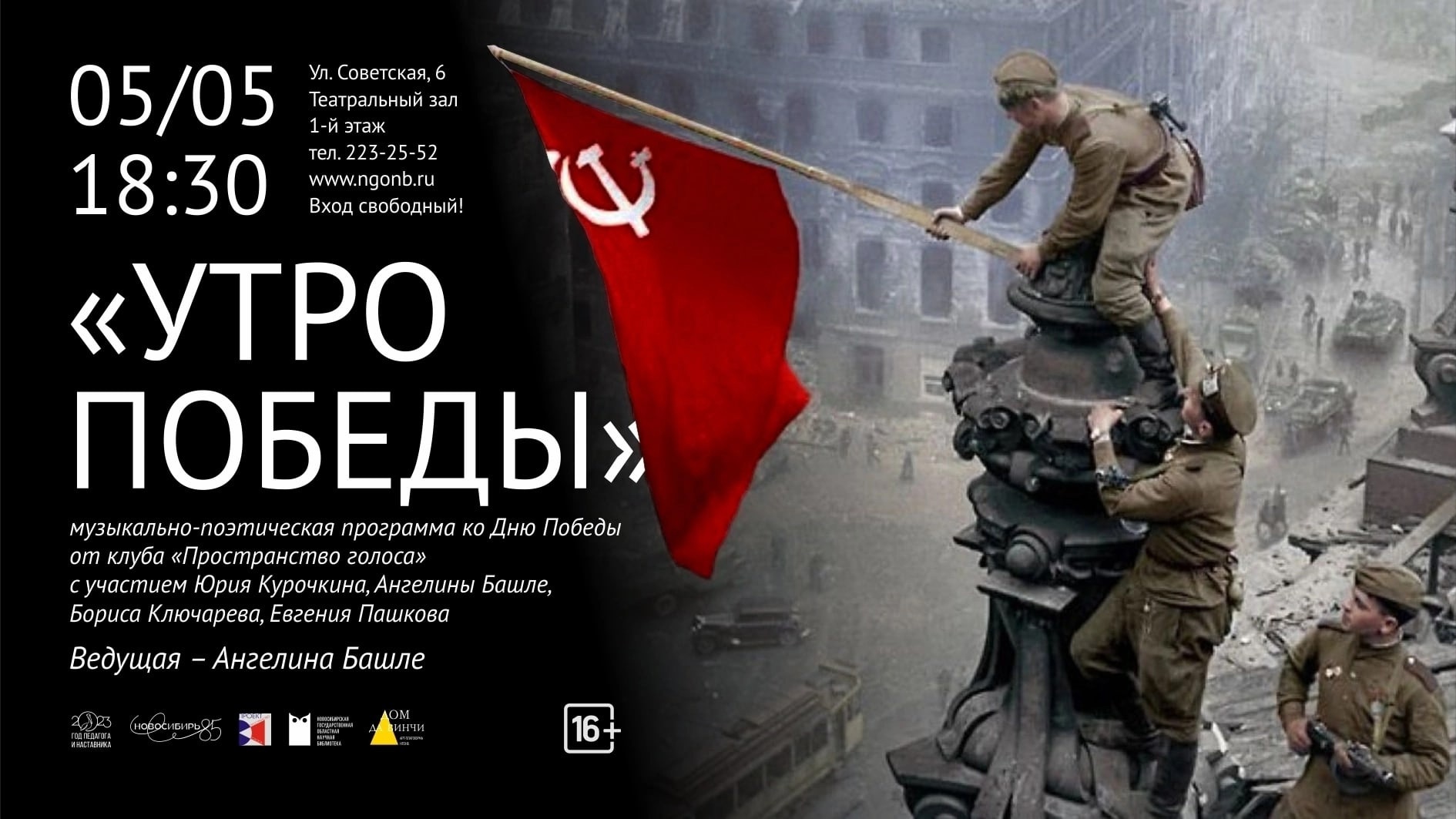 «Утро Победы» — музыкально-поэтическая программа ко Дню Победы