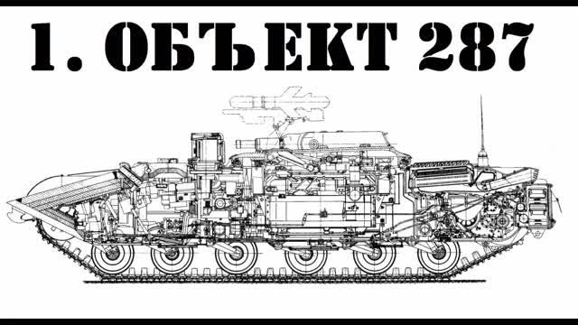 Ракетные танки СССР - Объект 287 и Объект 288
