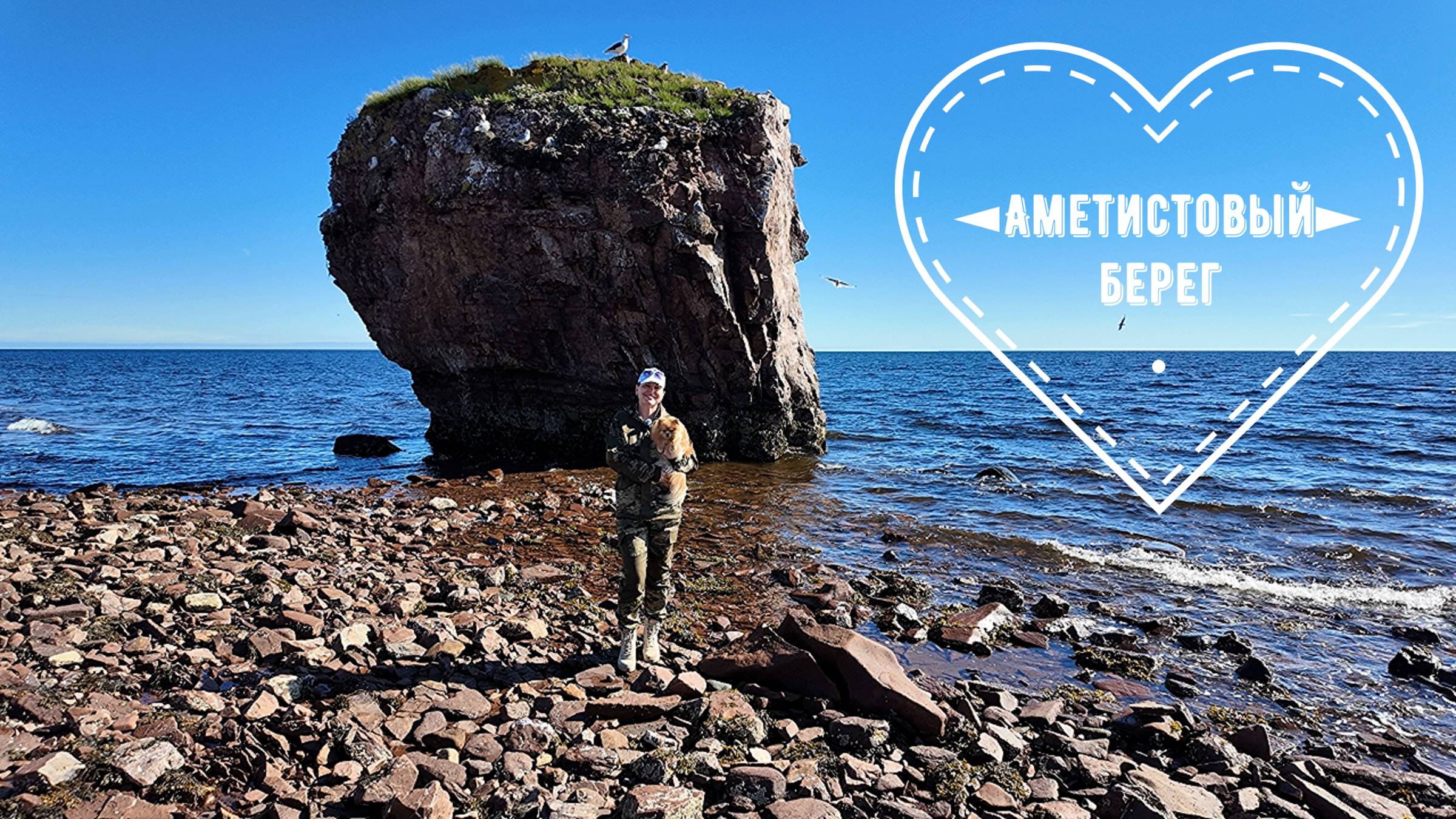 Кольский полуостров. Белое море. Аметистовый берег. Мыс корабль. Север. Haval # 1серия