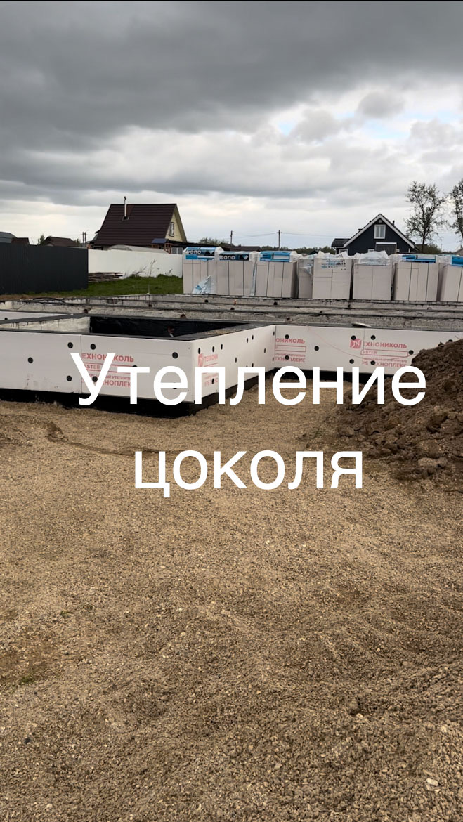 Самостройщики: утепление цоколя ленточного фундамента