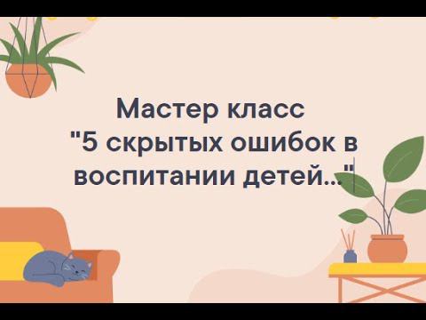 5 скрытых ошибок в воспитании, которые перечеркнут весь ваш родительский труд