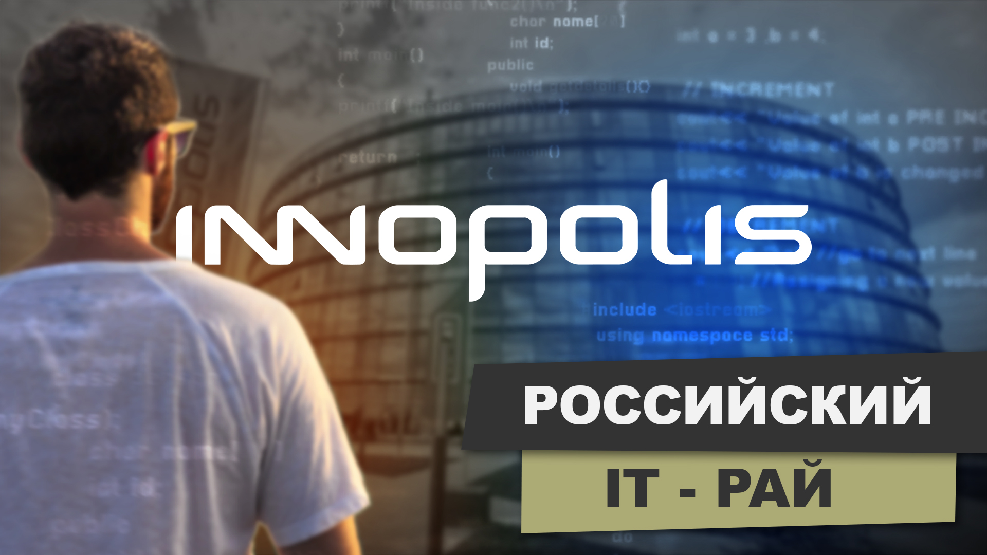 Иннополис. Самый молодой город в России #архитектура #архитектор#иннополис