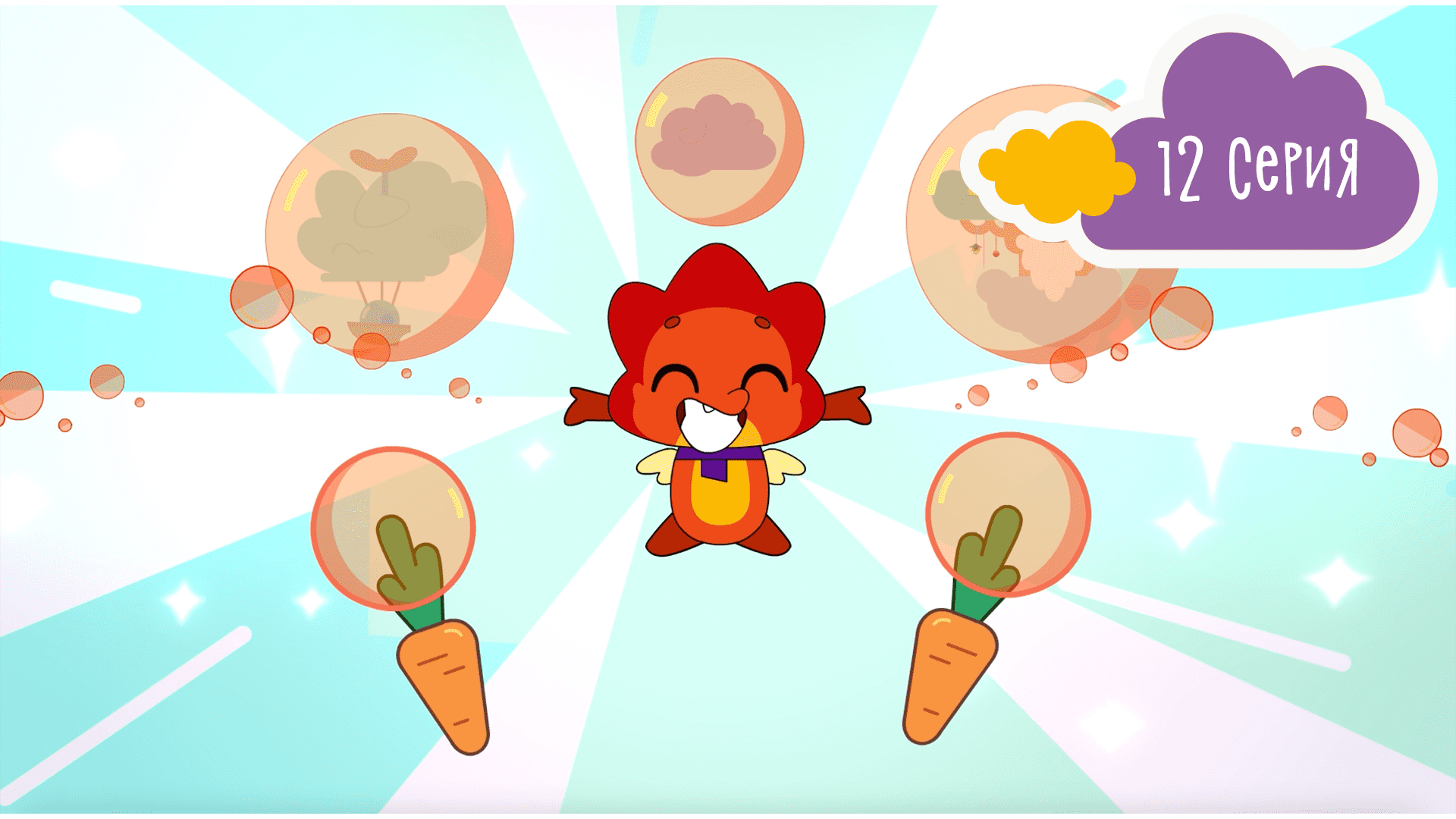 Дракошия, 12 серия. Невезение