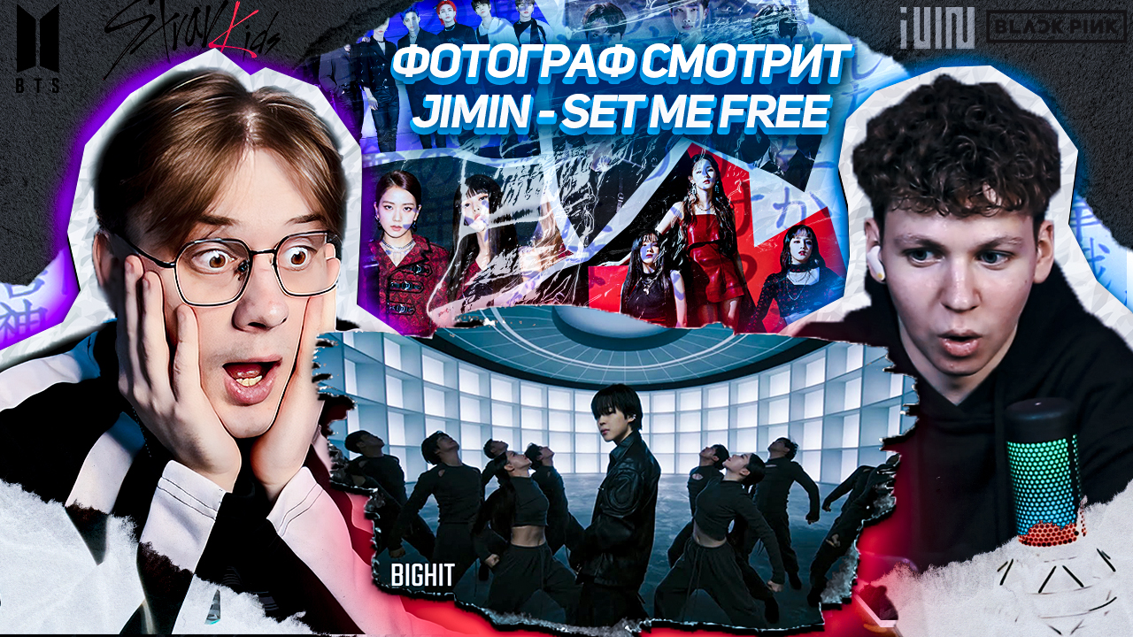 ФОТОГРАФ ВПЕРВЫЕ СМОТРИТ JIMIN - SET ME FREE pt.2 ! РЕАКЦИЯ