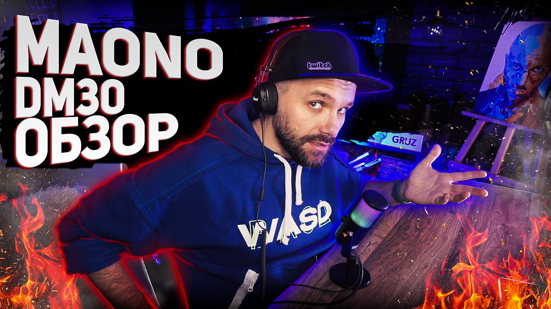 ИГРОВОЙ ИНТЕРНЕТ МИКРОФОН? — Обзор MAONO DM30 RGB ?