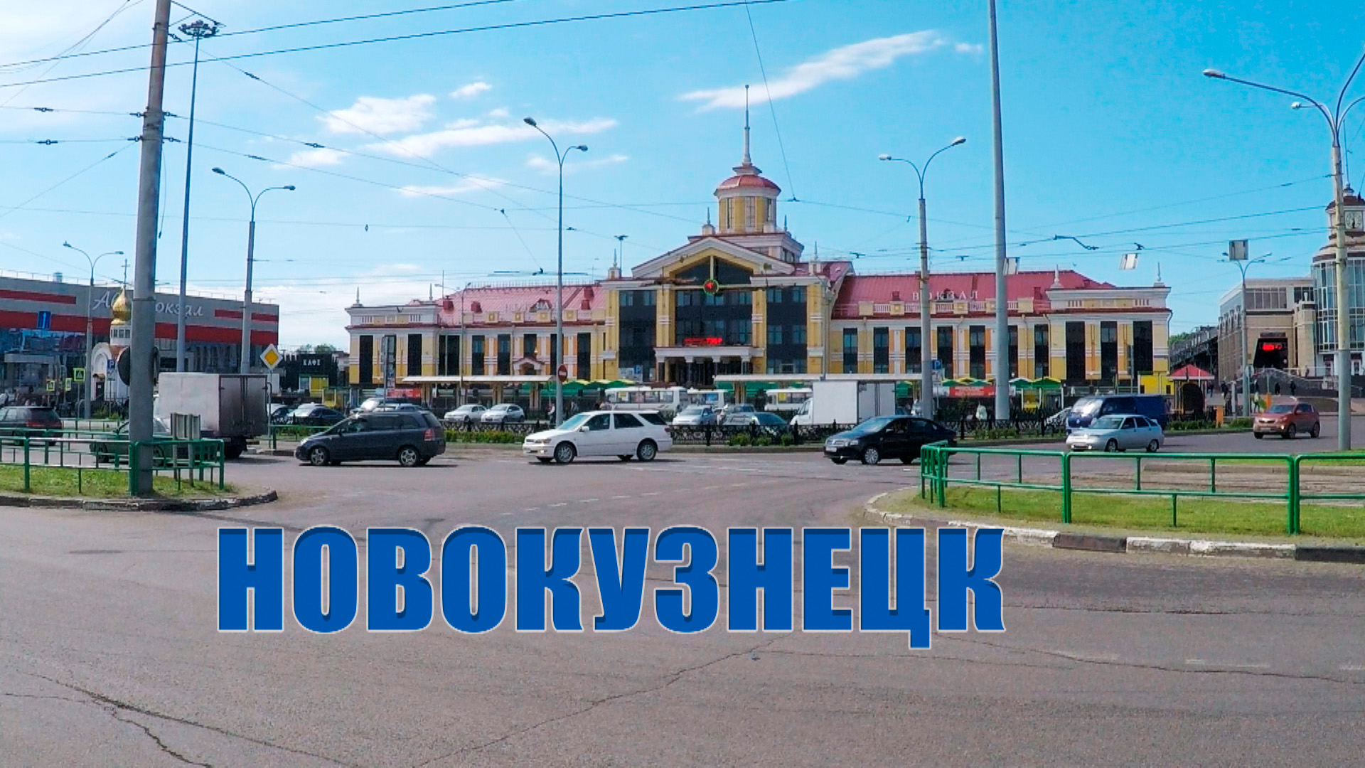 Новокузнецк. Прогулка по городу 28-30 мая 2017 г.