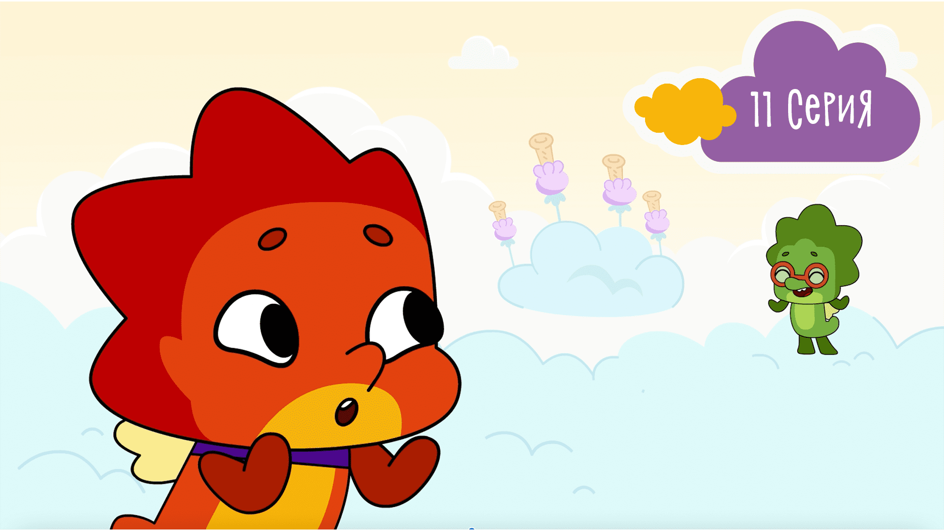 Дракошия, 11 серия. День веселья