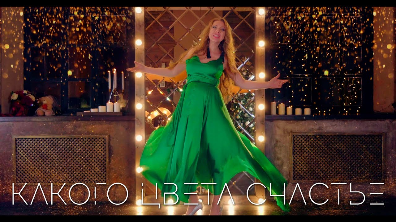 Наталия Иванова - Какого цвета счастье (Клипы 2018)