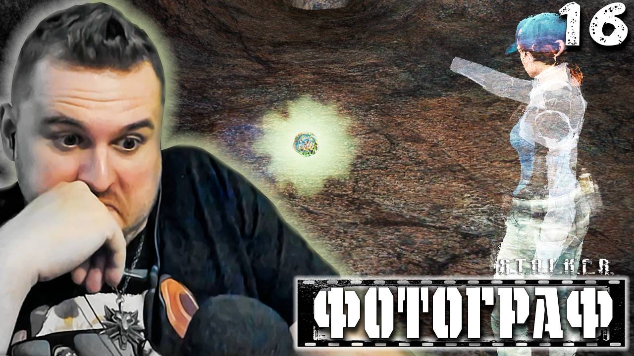 ПО ТЕЛЕПОРТАМ С РИФМАМИ (16) ► S.T.A.L.K.E.R. Фотограф