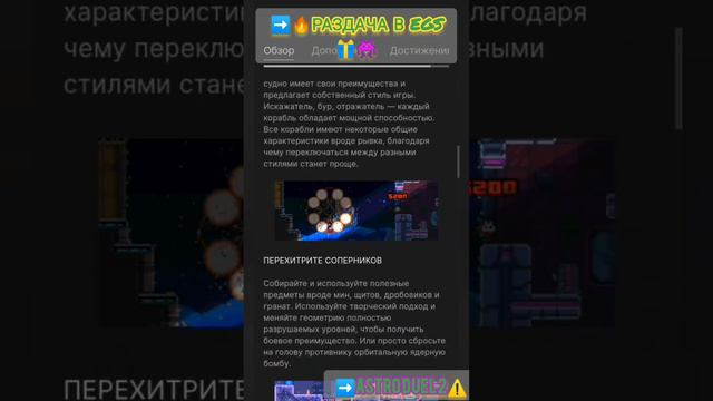 РАЗДАЧА ASTRO DUEL 2 В EGS🎁👾