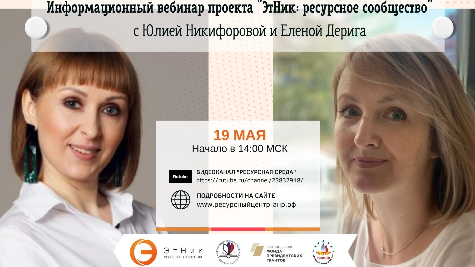 Вебинары хаба "Работа с мигрантами и академическими мигрантами"