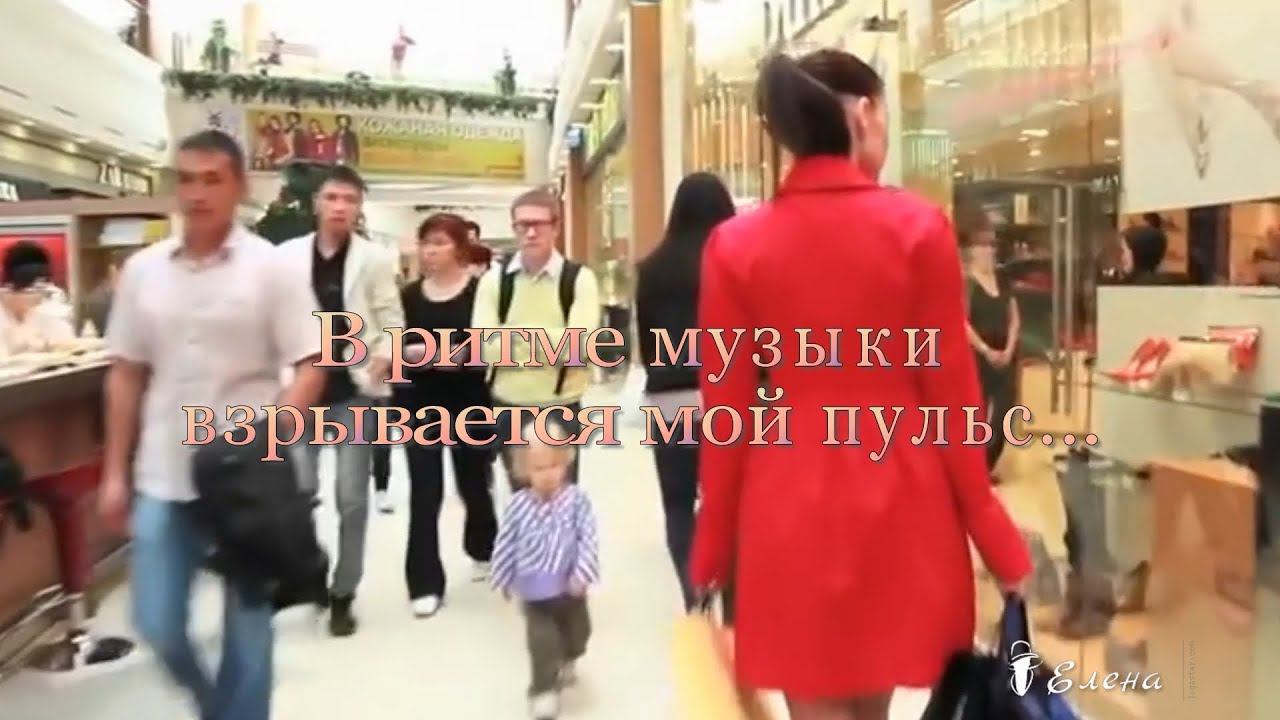 В ритме музыки взрывается мой пульс*