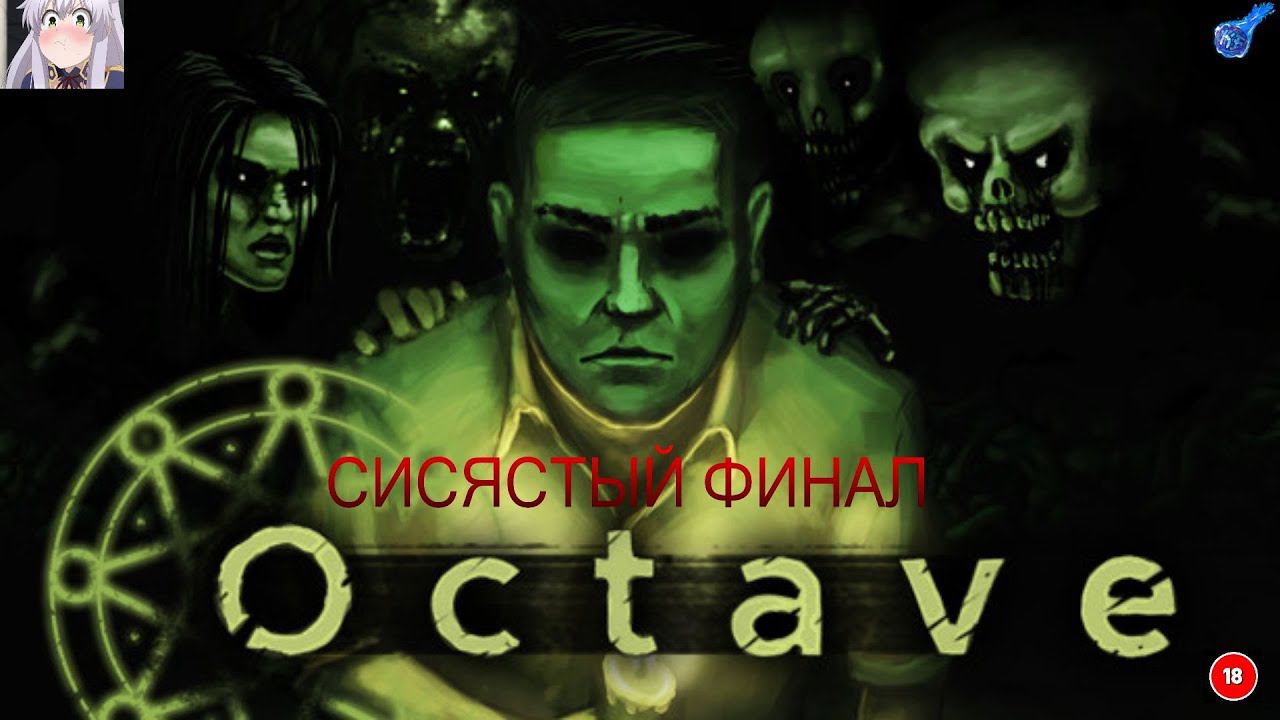 #Octave_ФИНАЛ