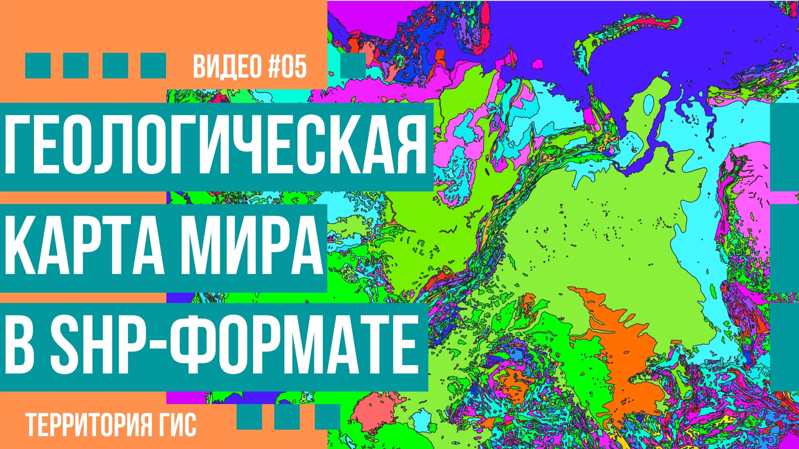 Где скачать геологическую карту на весь мир в shp формате