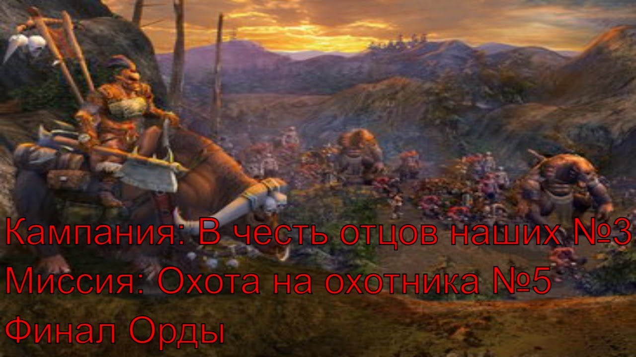 Аларик ► В честь отцов наших №3 ► Охота на охотника №5 ► Heroes of Might and Magic V : TotE ► №11