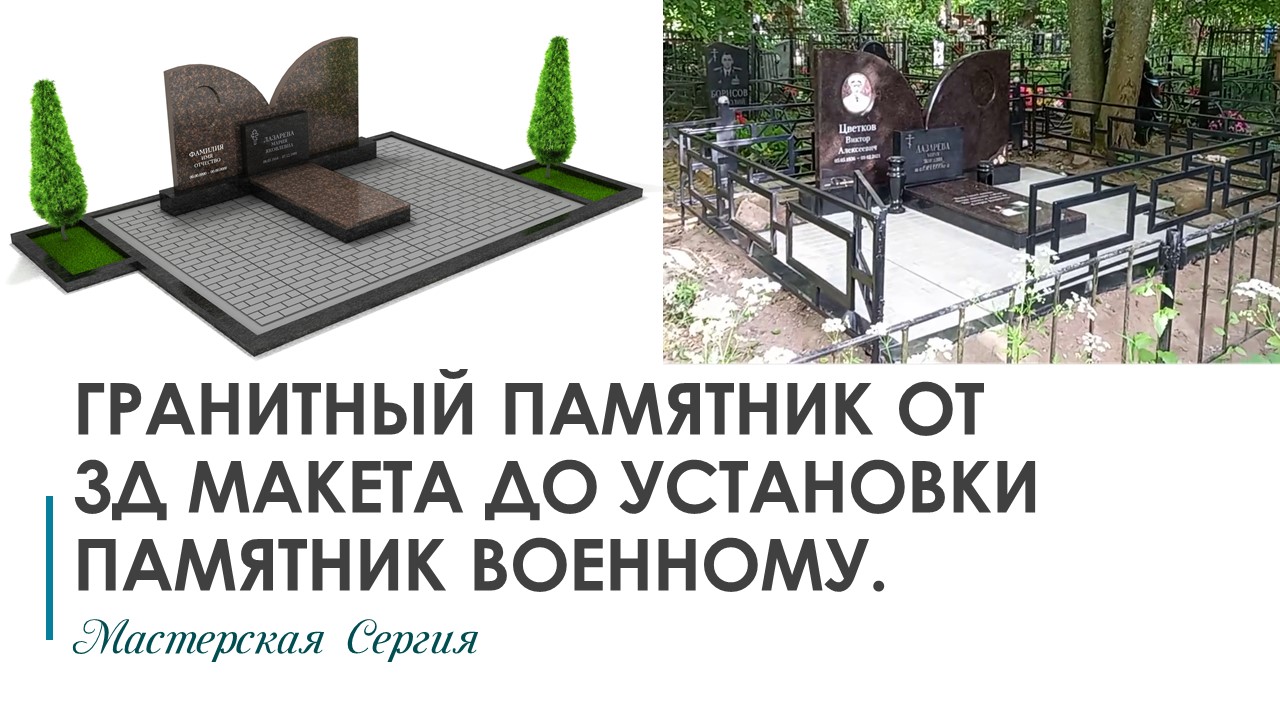 Гранитный памятник на заказ по индивидуальному проекту на фундаменте РИТУАЛЬНЫЕ ПЛИТЫ.