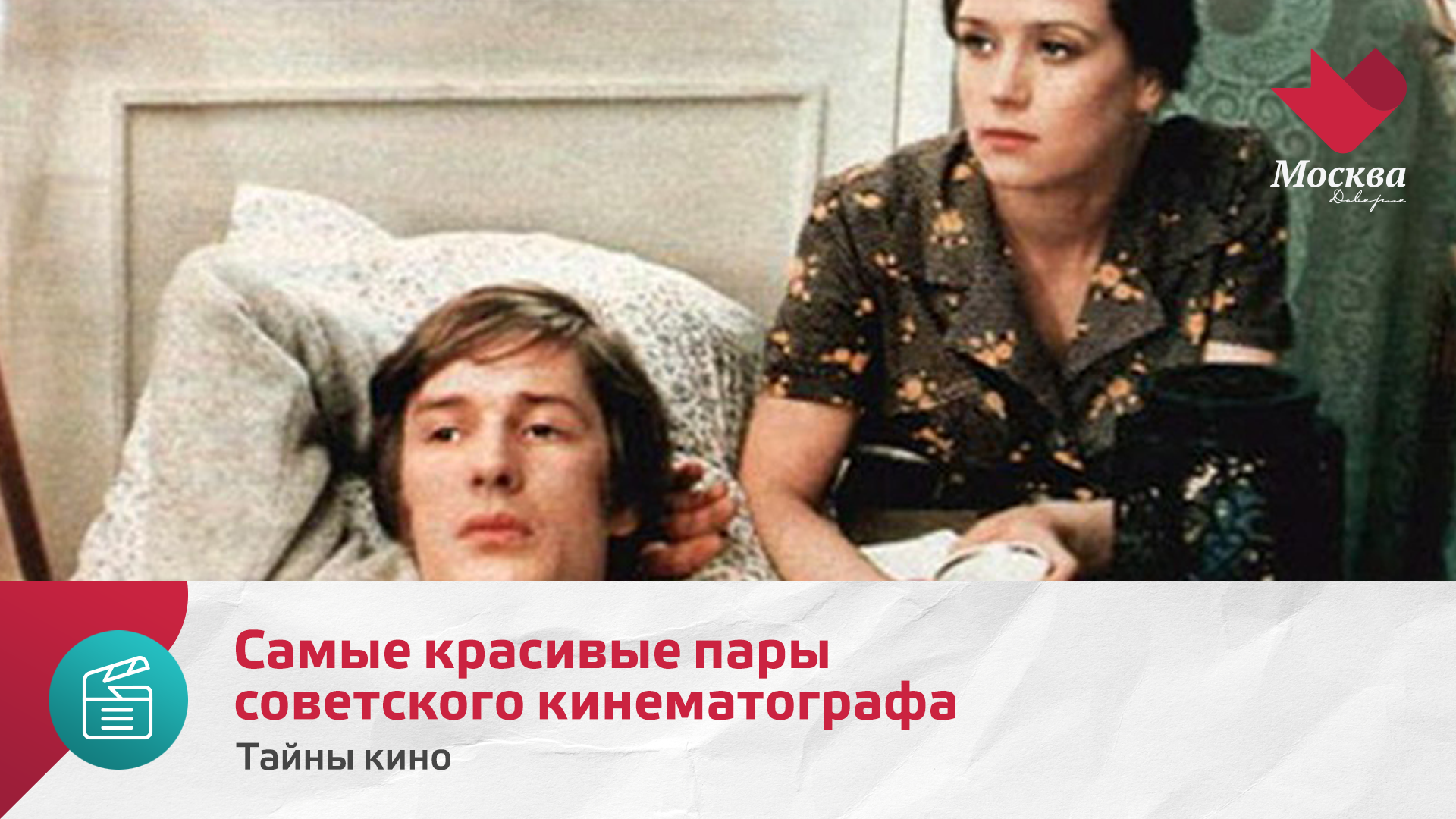 Самые красивые пары советского кинематографа | Тайны кино